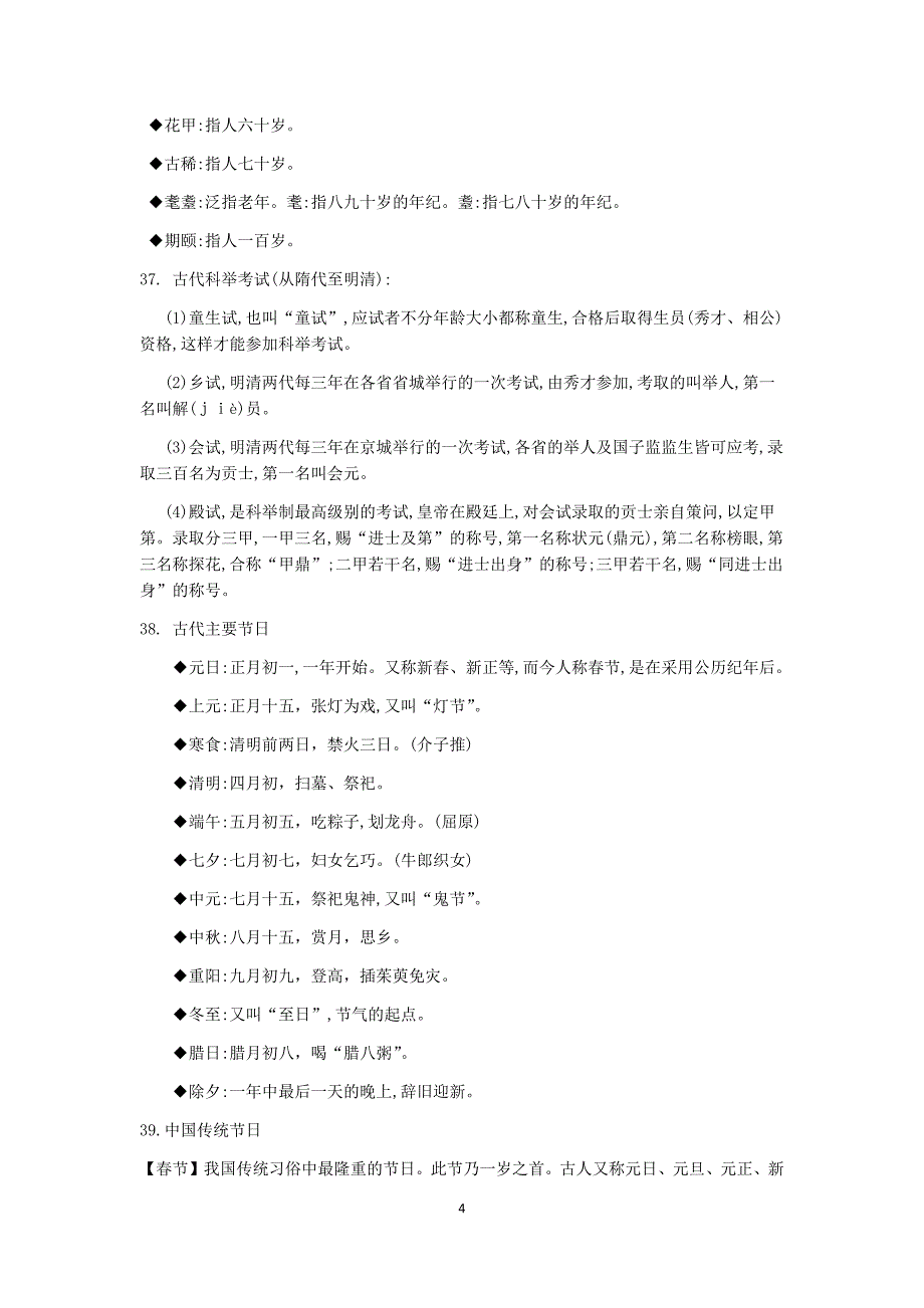 2016中考复习——古代传统文化常识2016中考复习_第4页