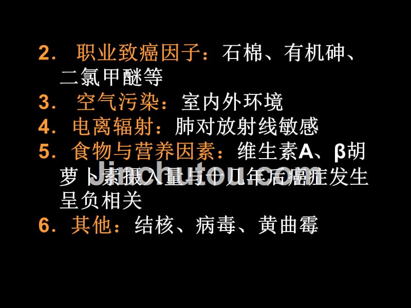 【2017年整理】第十节  原发性支气管肺癌病人的护理_第4页