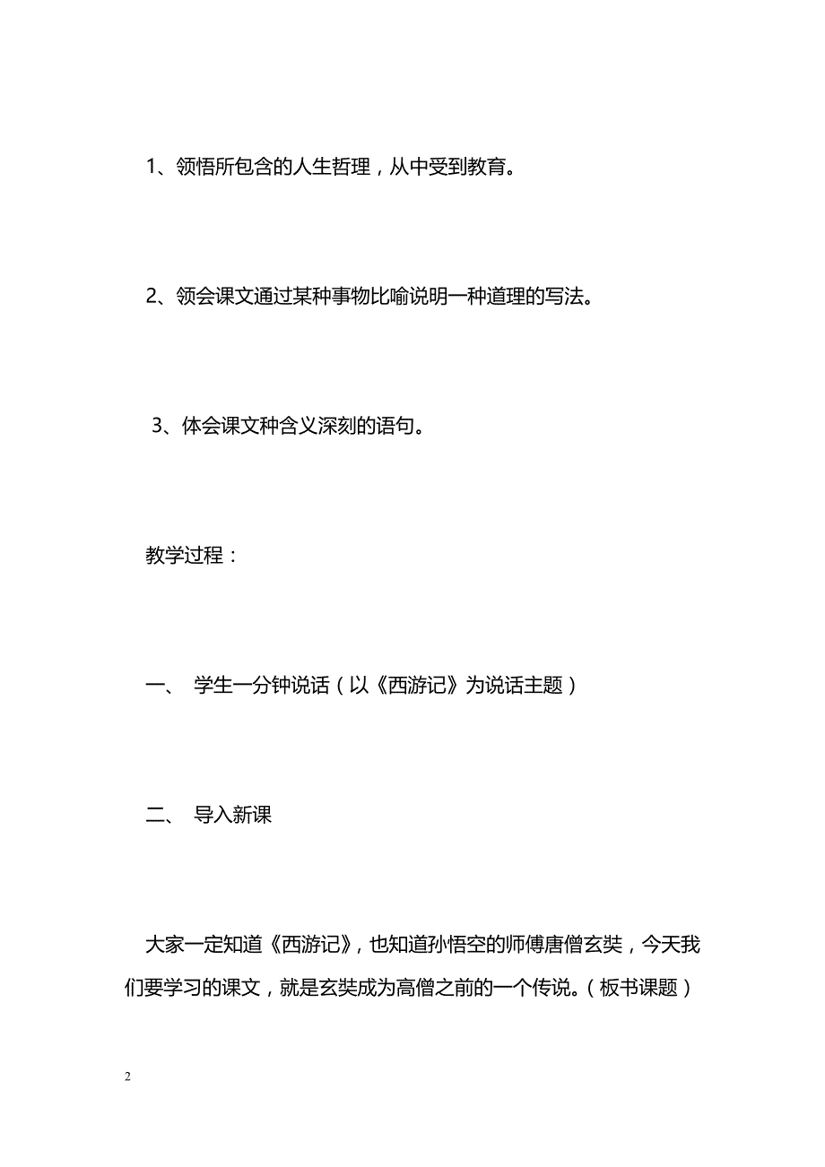 [语文教案]《生命的林子》二_第2页