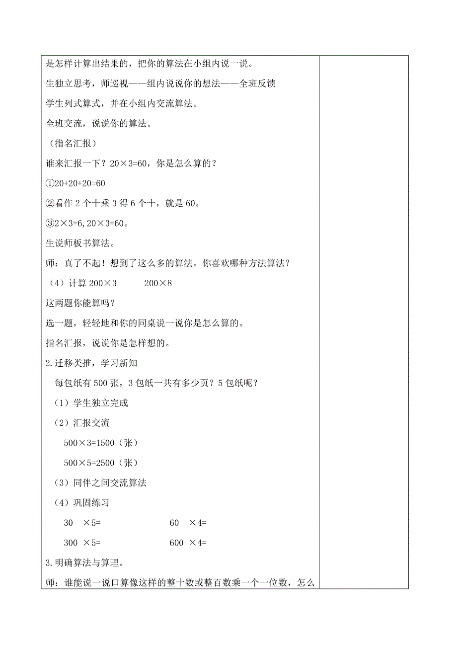 2016-2017苏教版三年级数学上册第一单元课堂教学设计方案_第2页