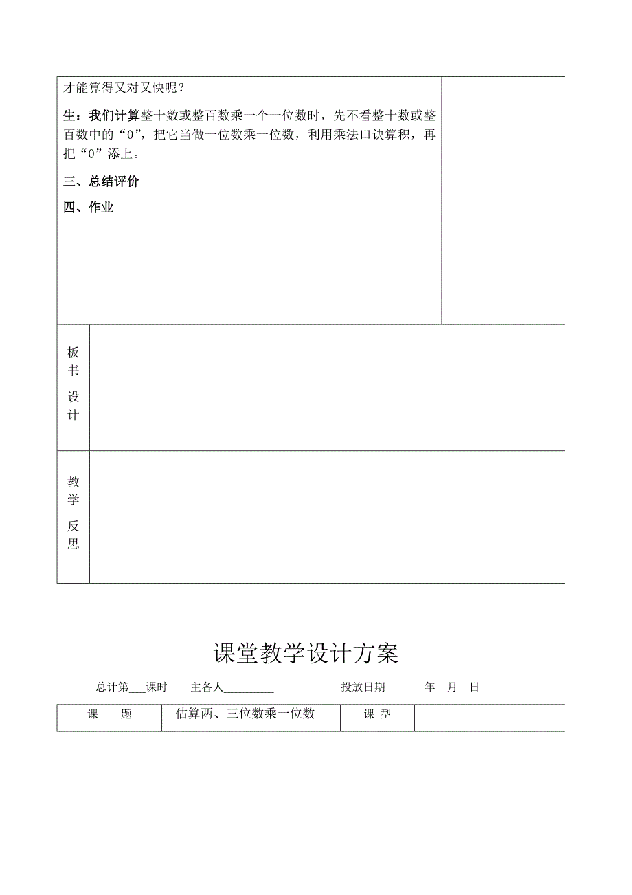 2016-2017苏教版三年级数学上册第一单元课堂教学设计方案_第3页