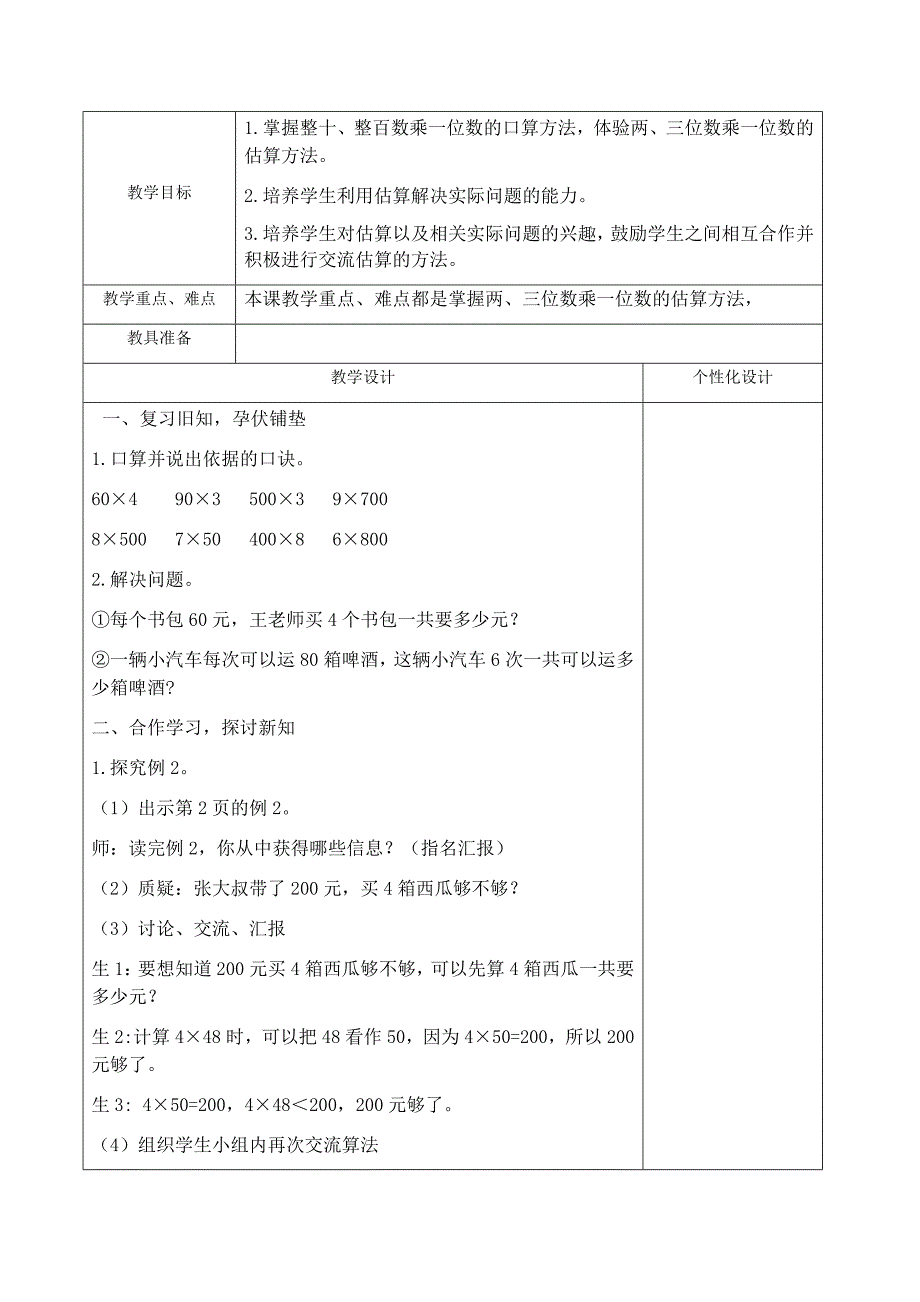 2016-2017苏教版三年级数学上册第一单元课堂教学设计方案_第4页