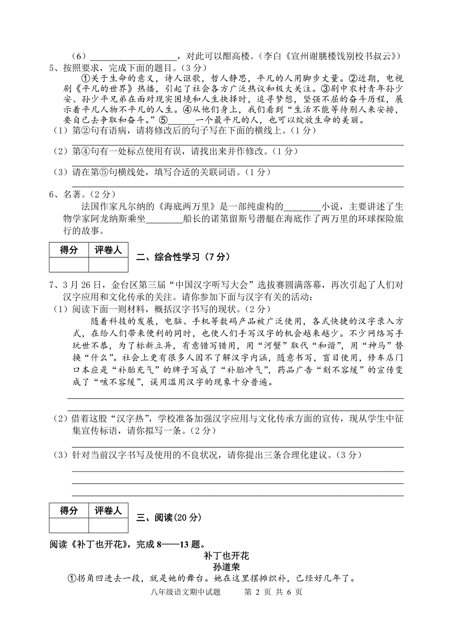 2015年八年级语文期中质量测试题_第2页