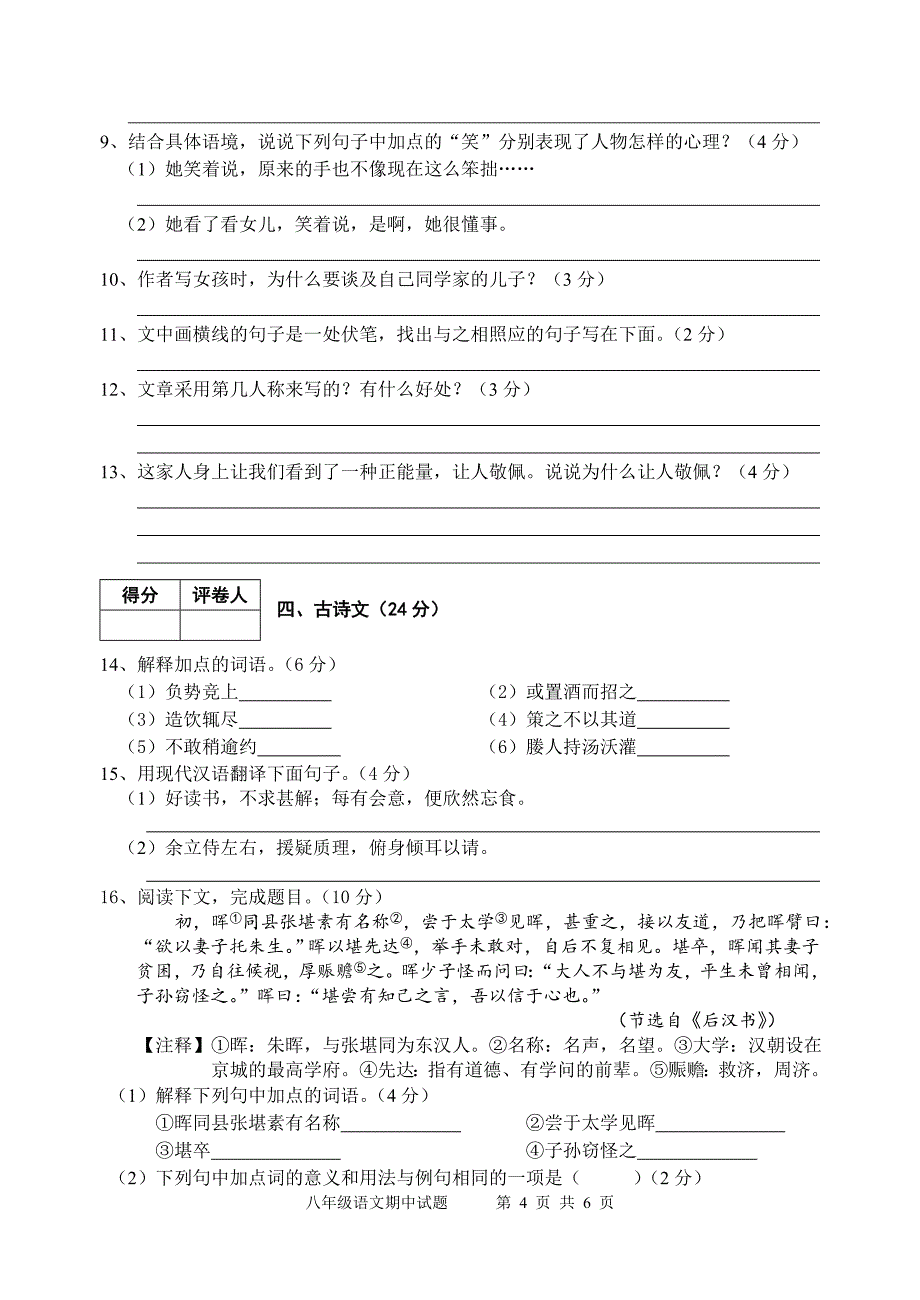 2015年八年级语文期中质量测试题_第4页