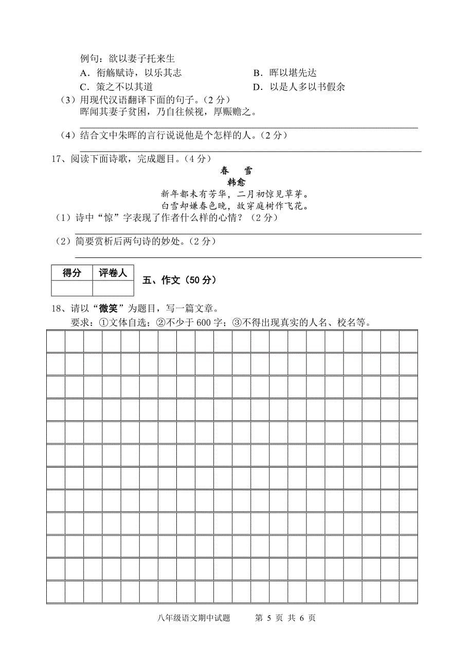 2015年八年级语文期中质量测试题_第5页