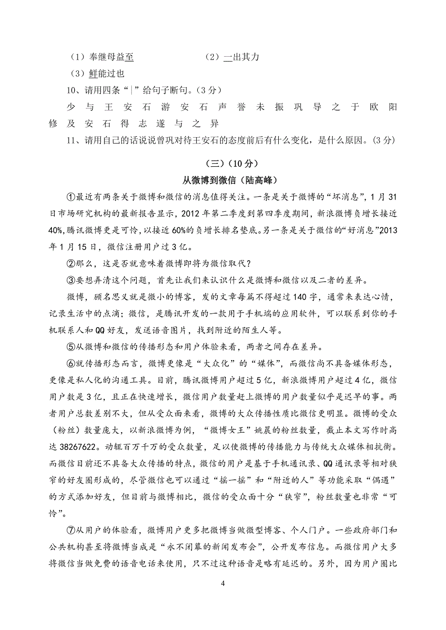 2016-2017学年第二学期八年级语文学科期中联考测试题_第4页