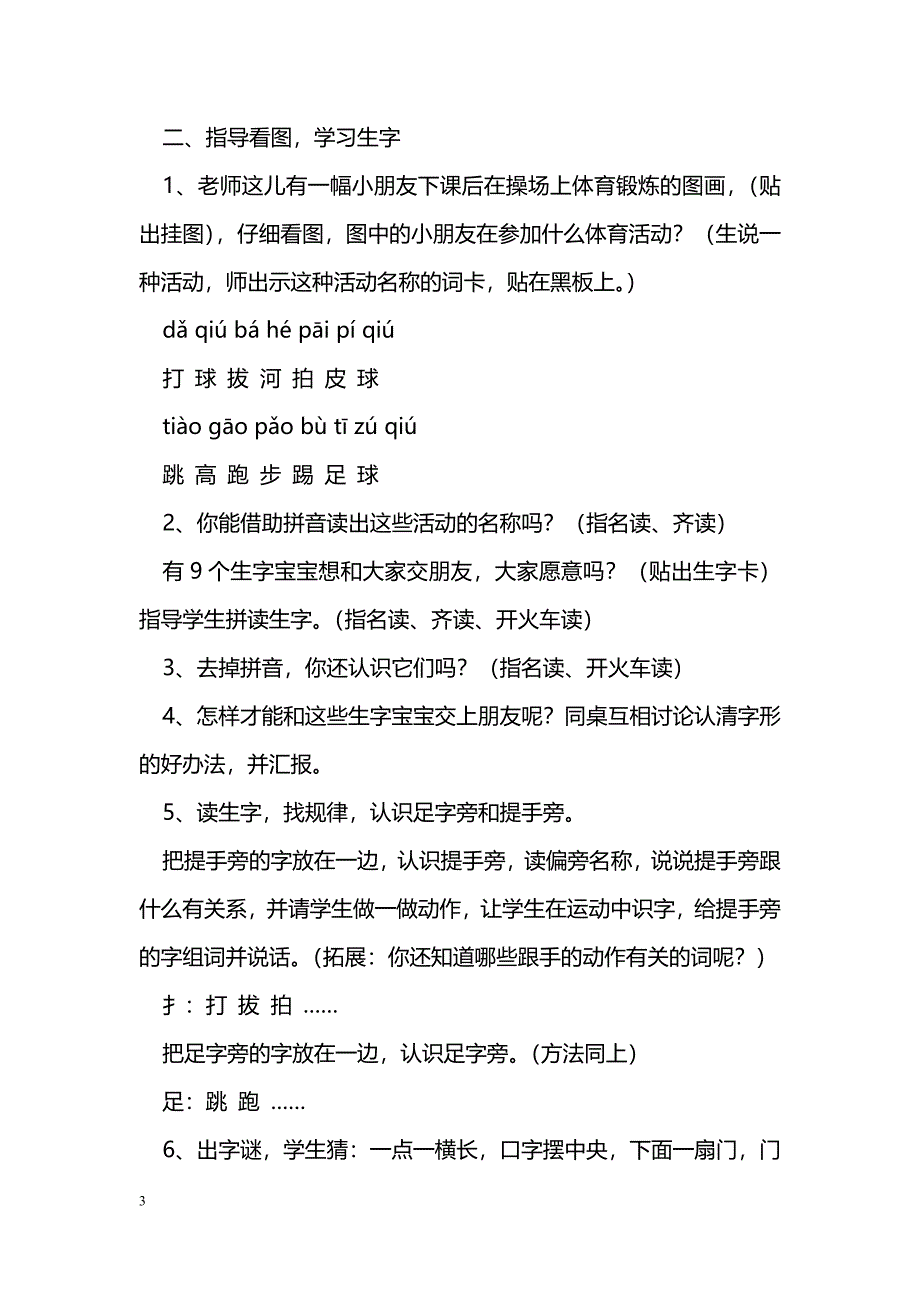 [语文教案]《操场上》教学设计（二课时）_第3页