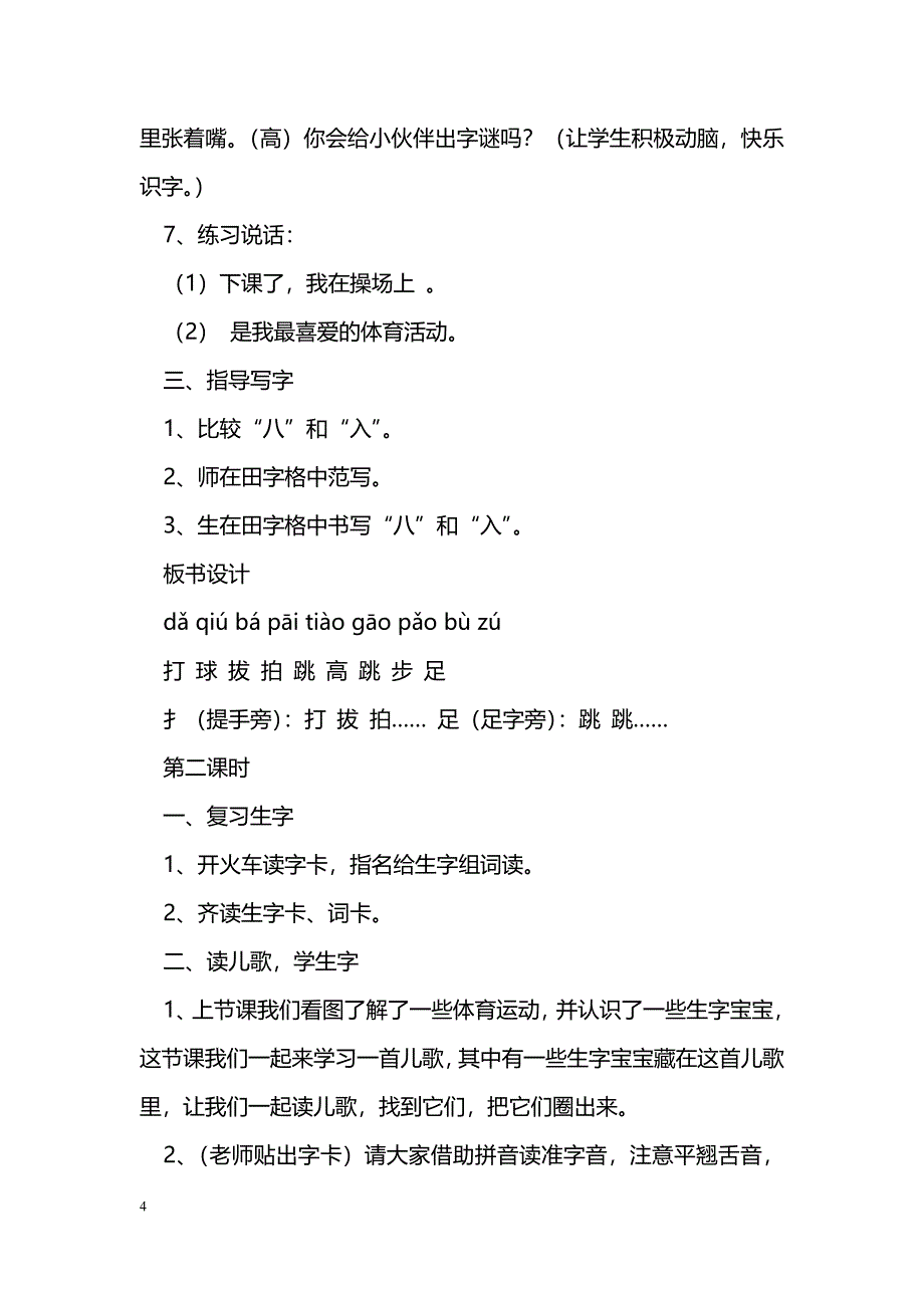 [语文教案]《操场上》教学设计（二课时）_第4页