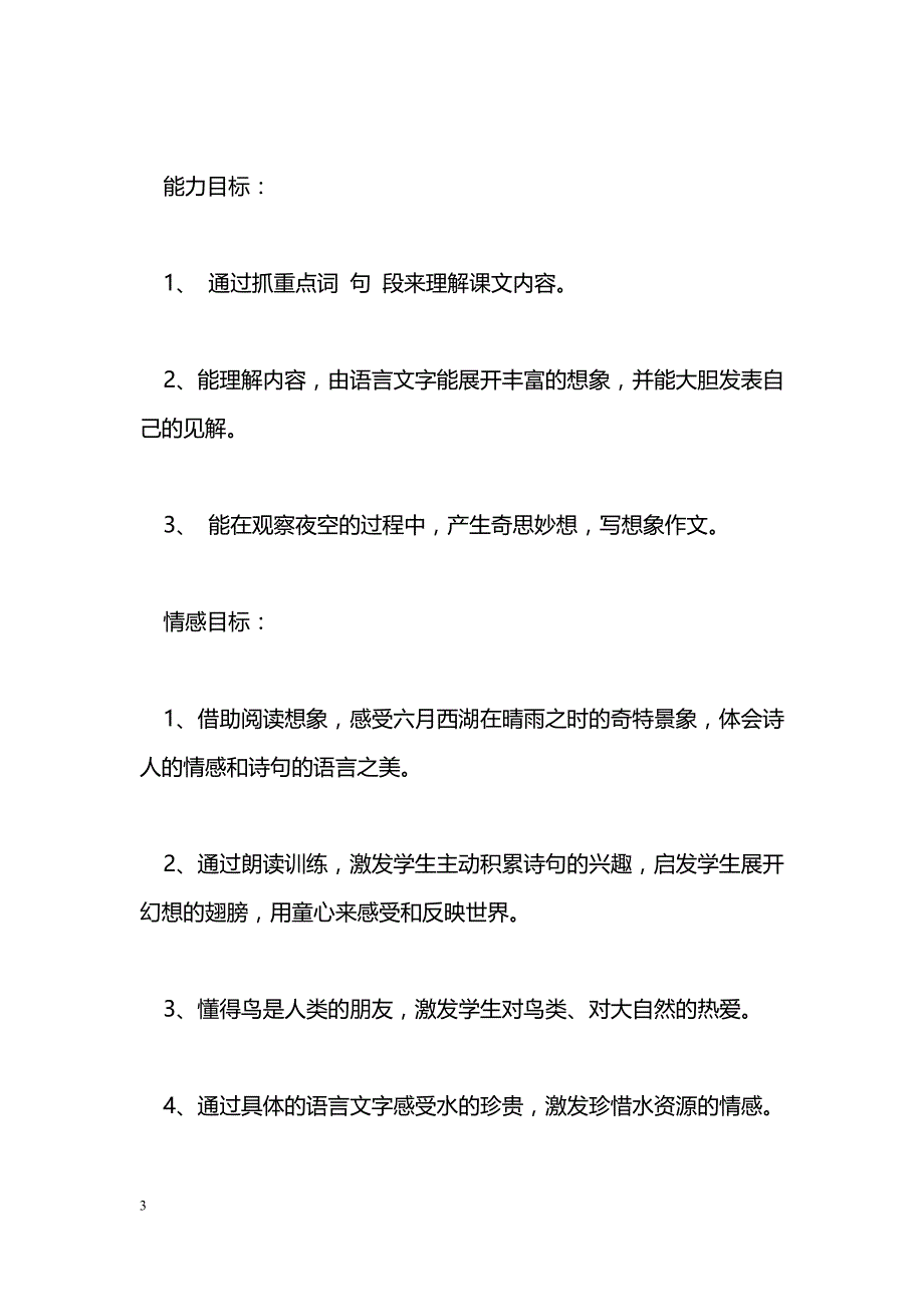 [语文教案]2017五年级语文下册第七单元集体备课教案_第3页