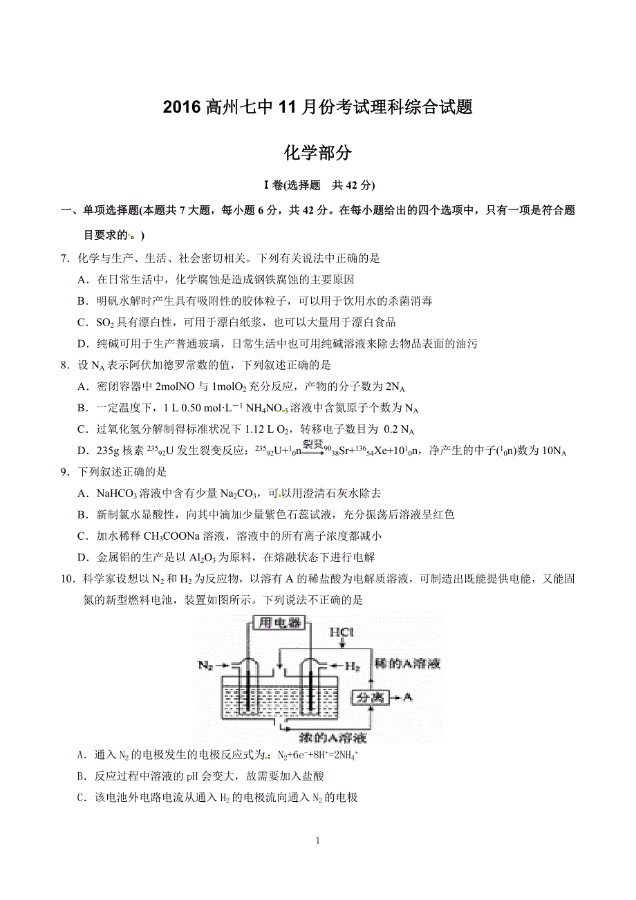 11月份月考化学试题_第1页