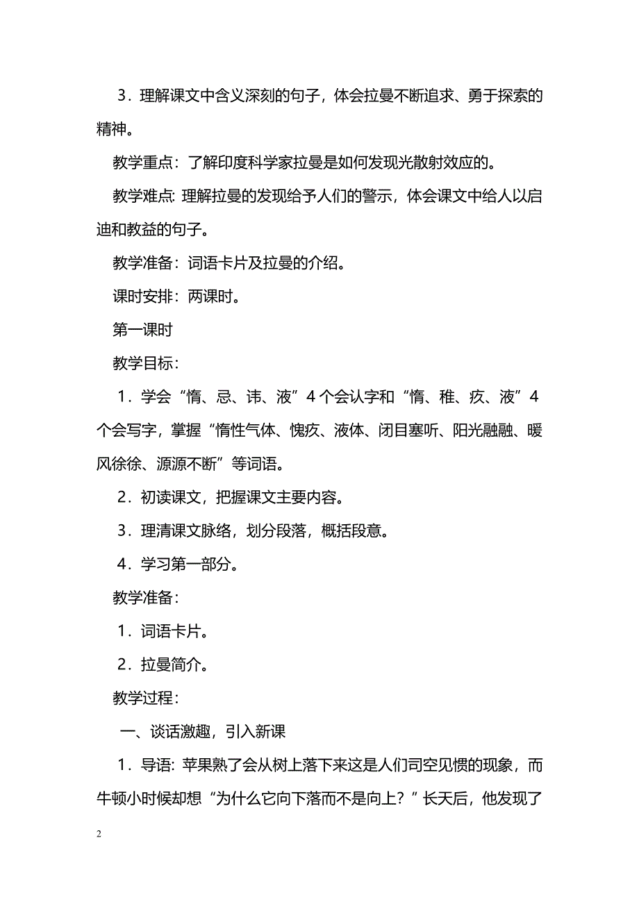 [语文教案]《海水为什么是蓝的》教案_第2页