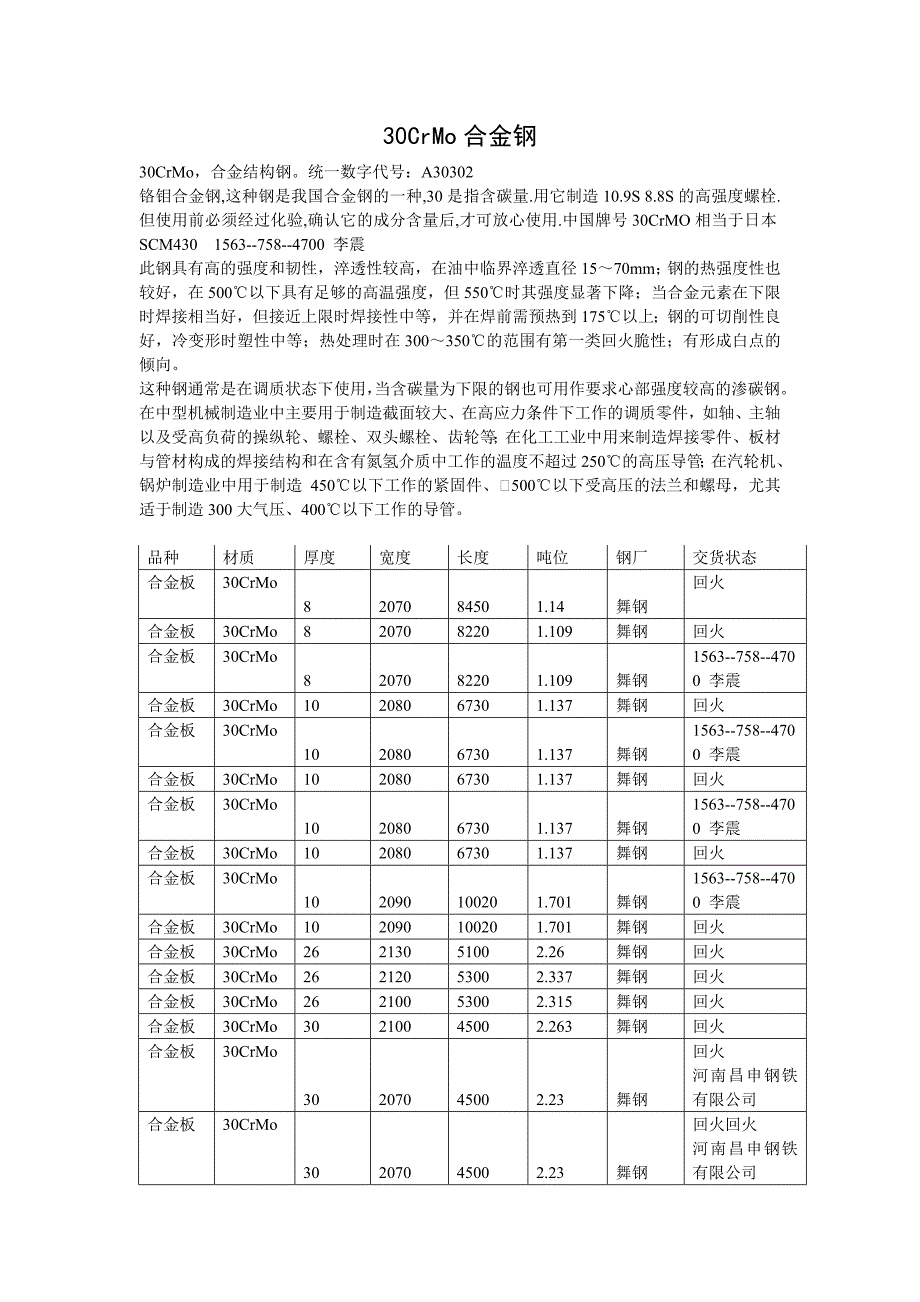 30CrMo合金钢_第1页