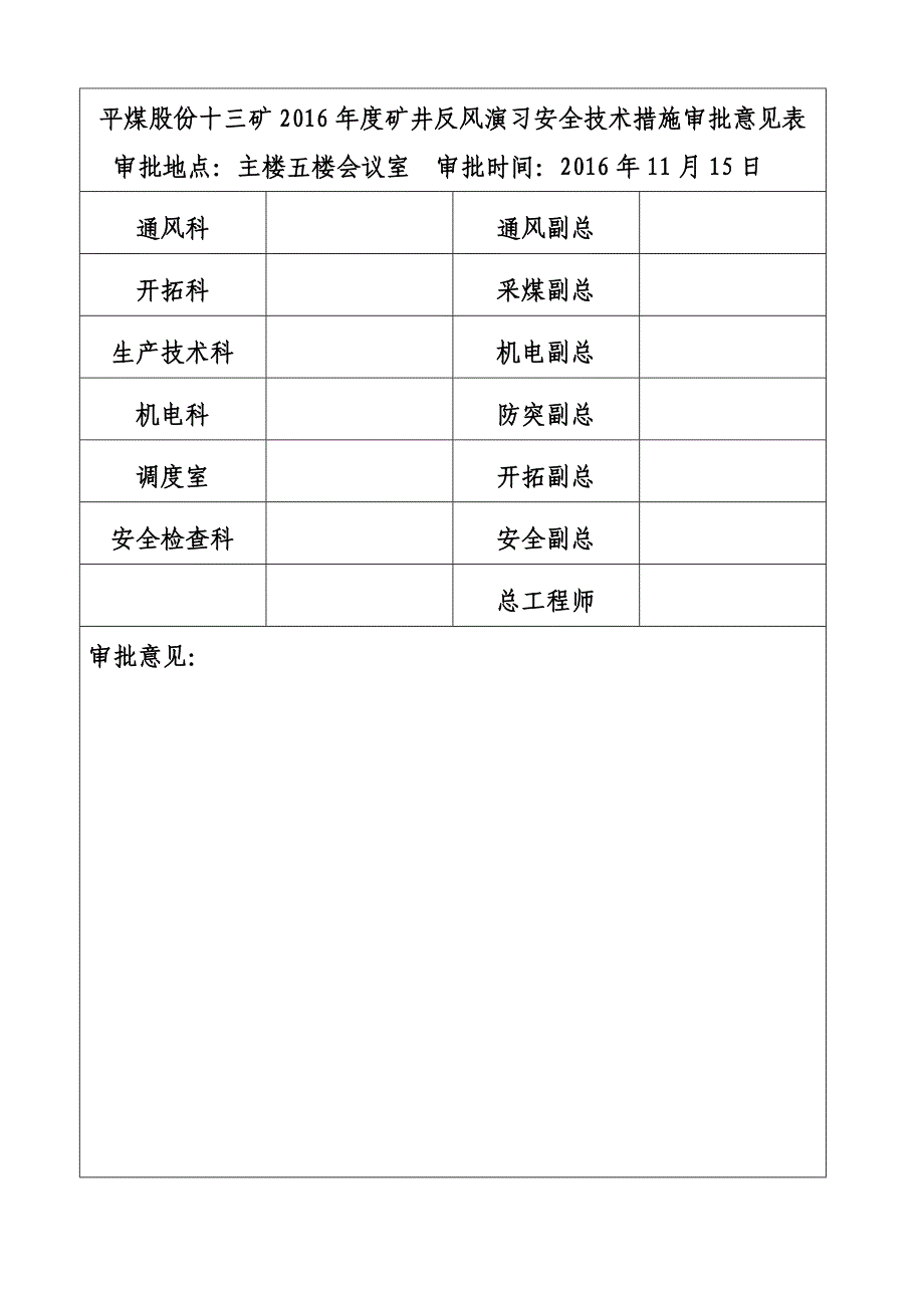 2016年矿井反风演习措施最终版_第2页