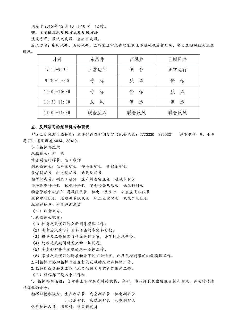 2016年矿井反风演习措施最终版_第4页