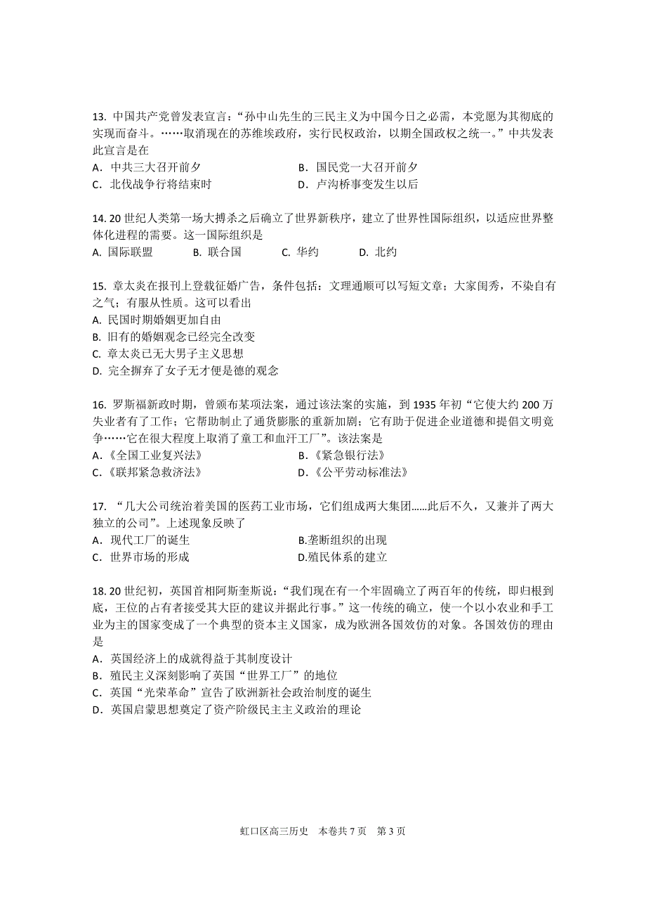 2016学年度虹口二模历史卷_第3页