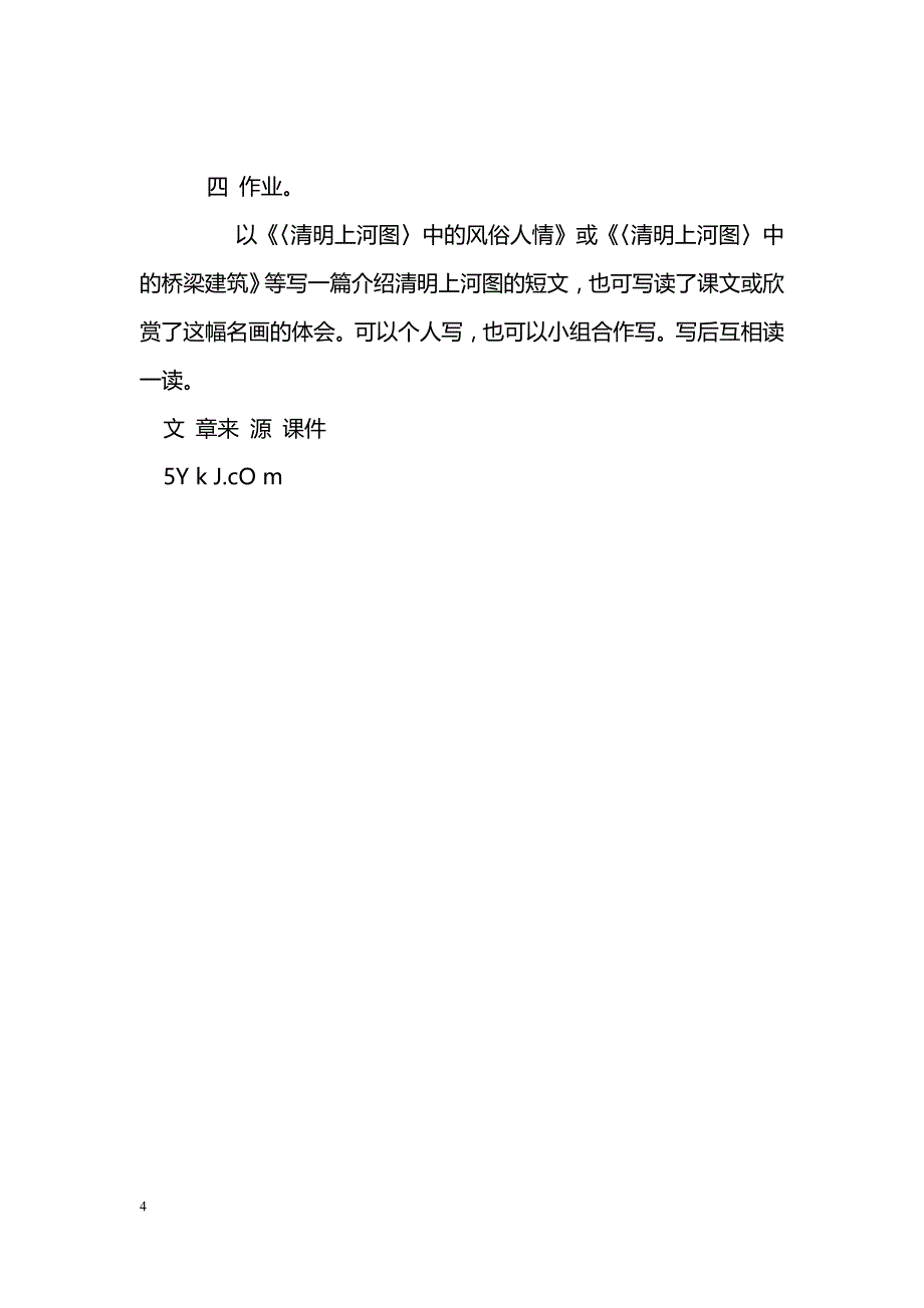 [语文教案]24清明上河图_第4页