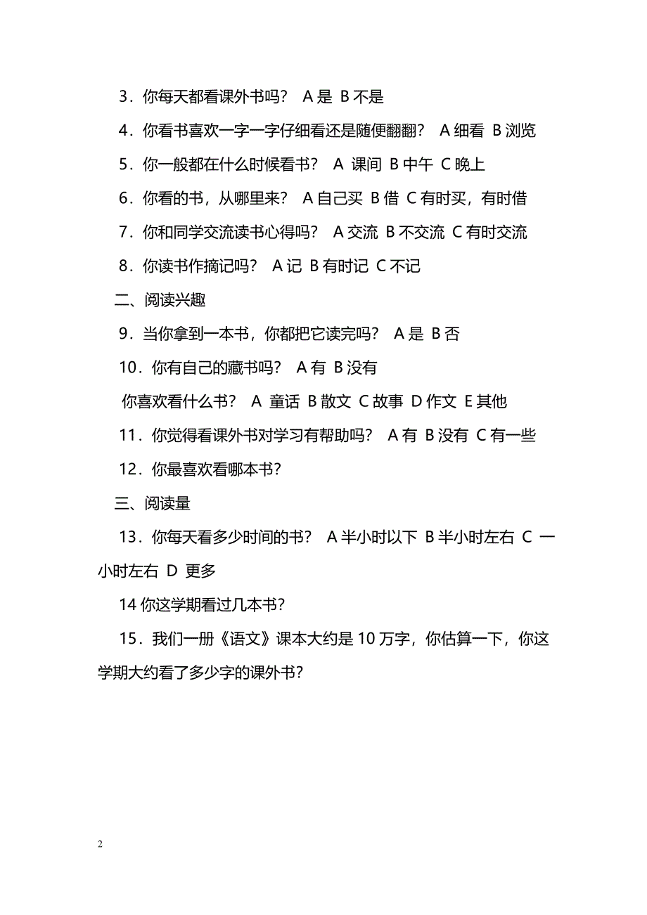 [语文教案]2016年五年级语文下册阅读指导课教案_第2页