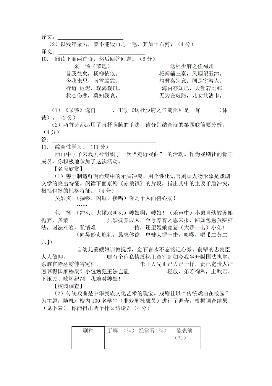 2013年绵阳市中考语文试卷及答案)_第3页