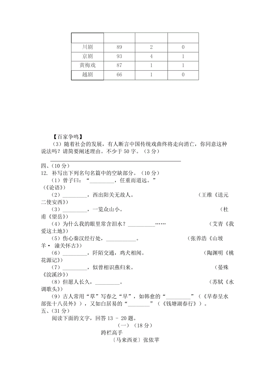 2013年绵阳市中考语文试卷及答案)_第4页