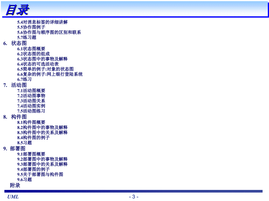 UML基础教程_第3页