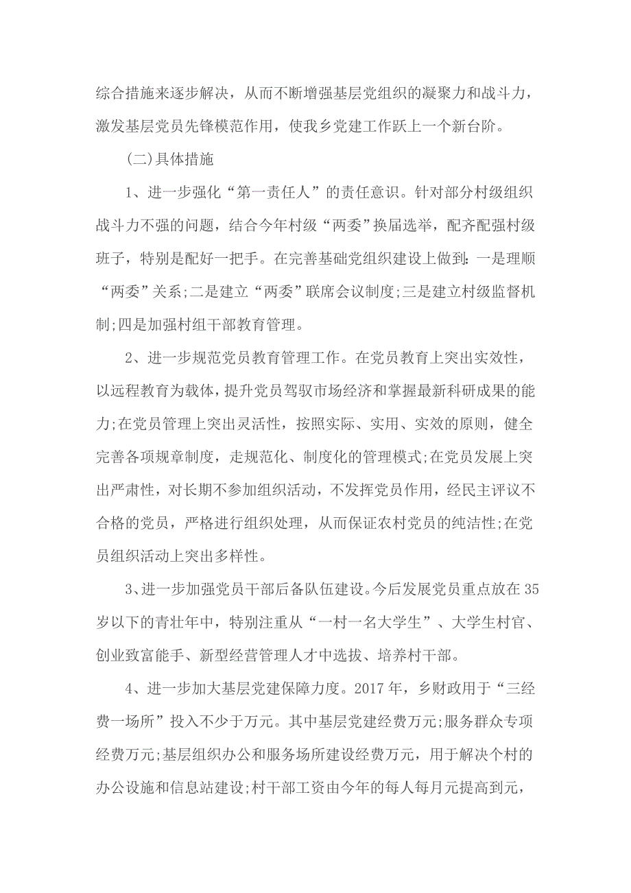 抓基层党建工作个人述职报告篇_第3页