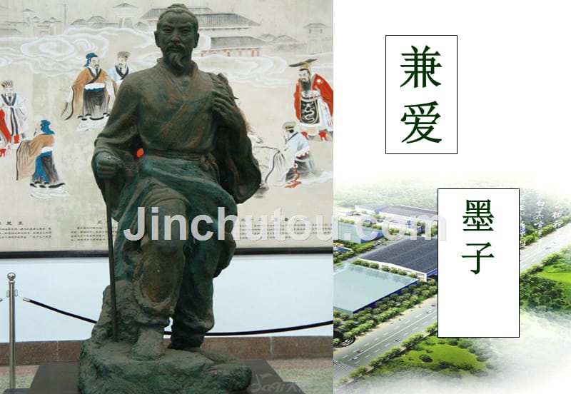 《兼爱》ppt_第1页