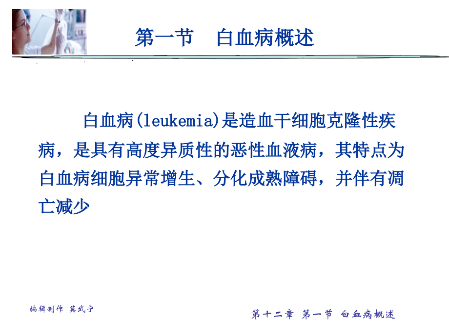 白细胞疾病检验及临床应用_第2页