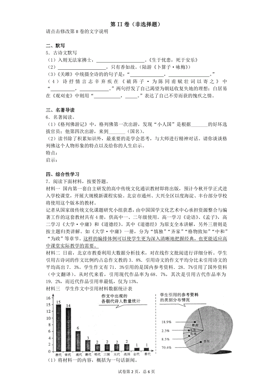 2017届河南驻马店上蔡县第一初级中学九年级上学期期末语文试卷(带解析)_第2页