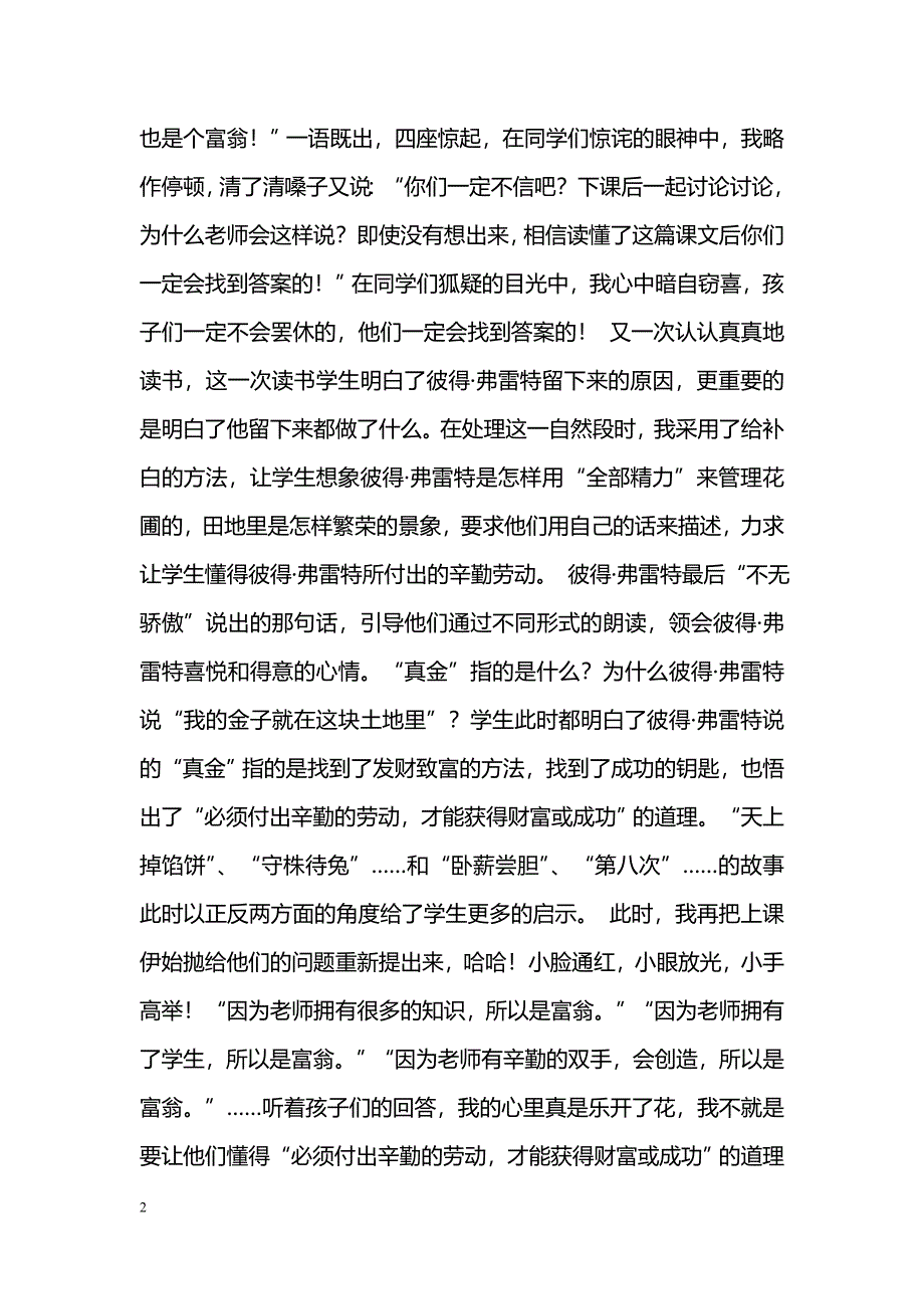 [语文教案]《金子》教后记_0_第2页