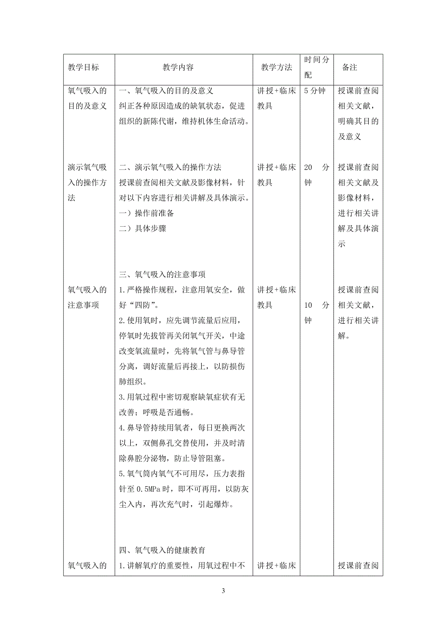 氧气吸入教案_第3页