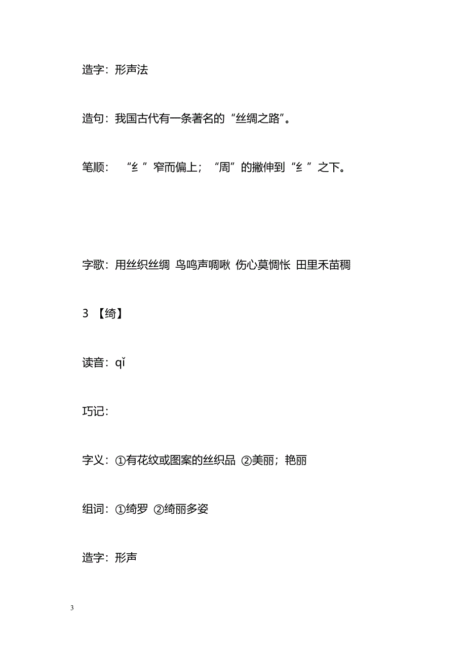 [语文教案]三年级语文下册《三月桃花水》生字组词西南师大_第3页