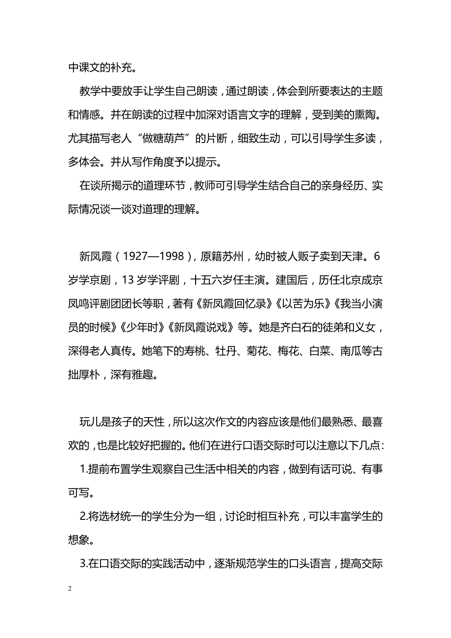 [语文教案]语文乐园二_8_第2页