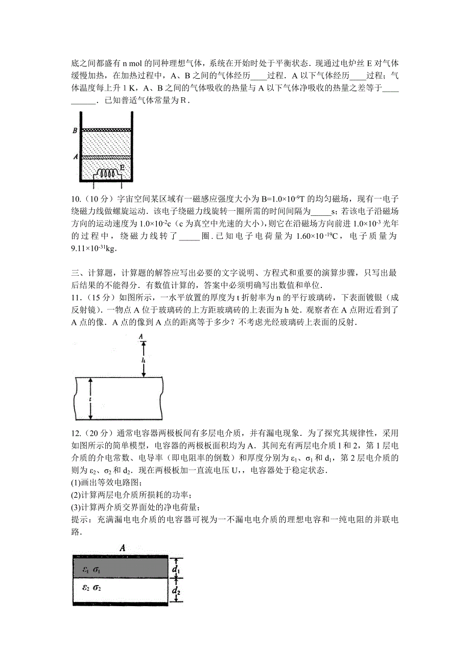 2014第31届全国高中物理竞赛初赛试题及标准答案(全Word版)_第3页