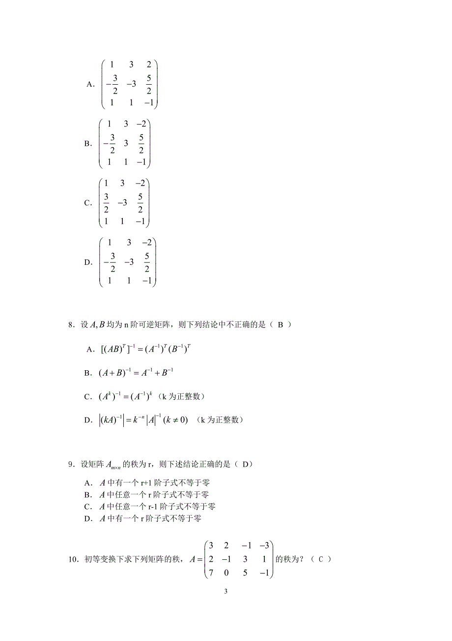 李根全 11.22《线性代数与概率统计》_第3页