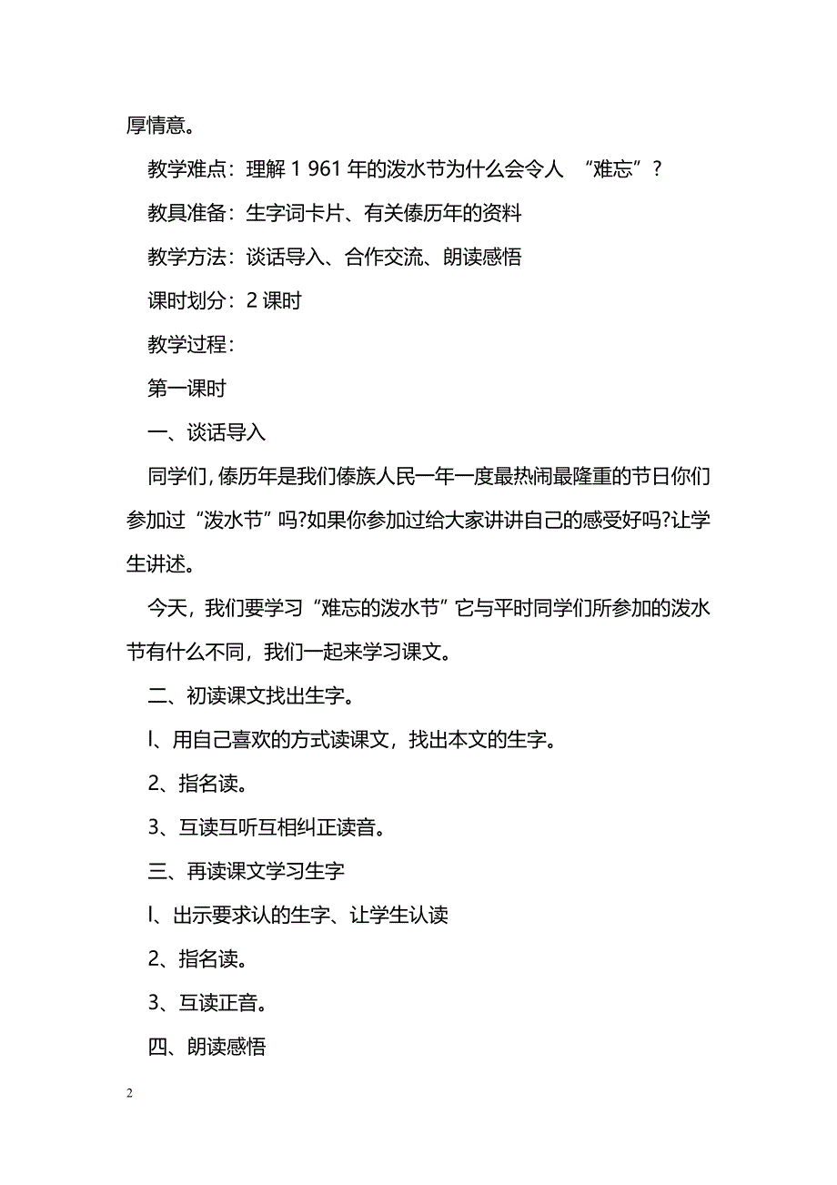 [语文教案]二年级下册《难忘的泼水节》导学案_第2页