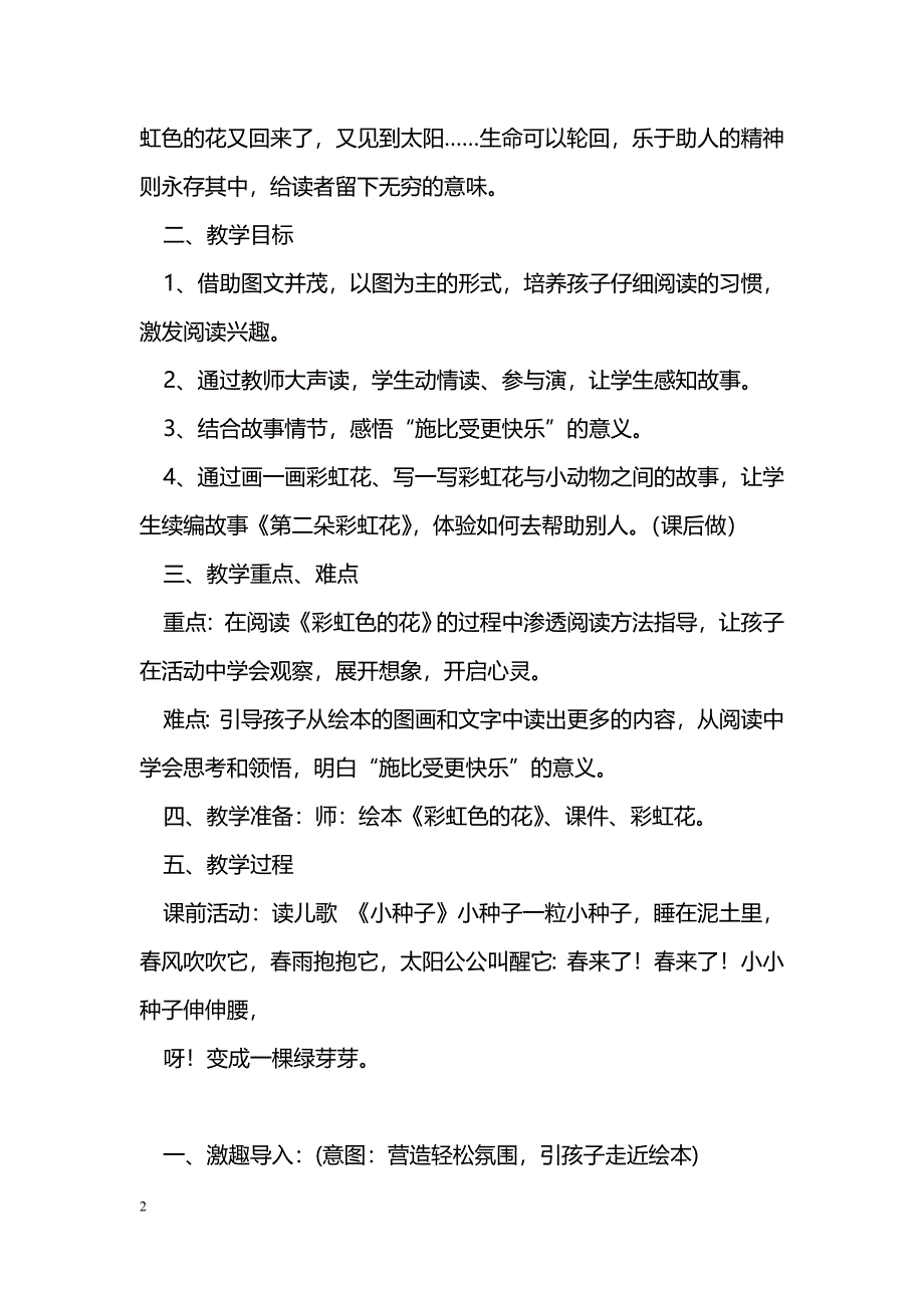 [语文教案]《彩虹色的花》教学设计及教学反思_第2页