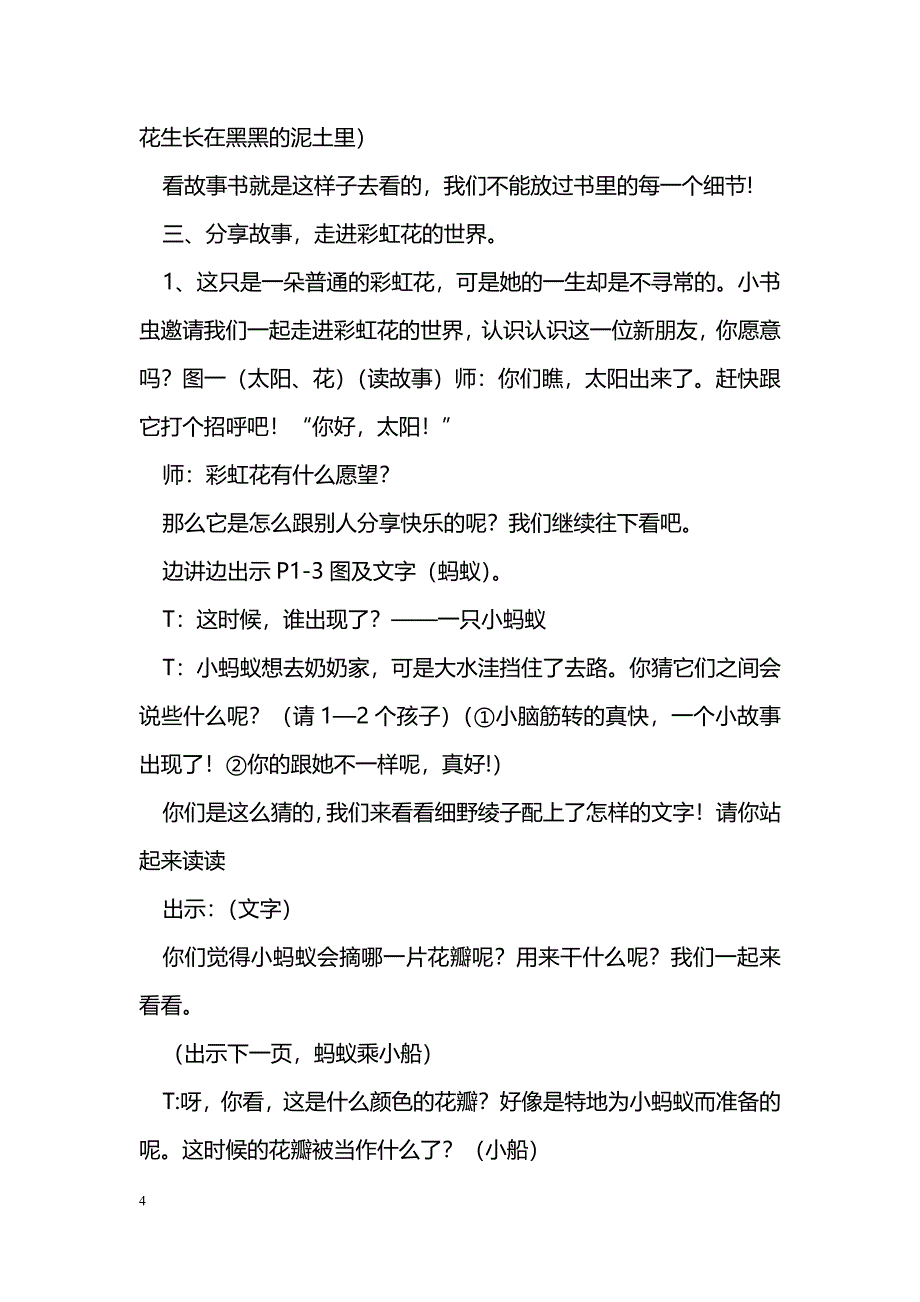 [语文教案]《彩虹色的花》教学设计及教学反思_第4页