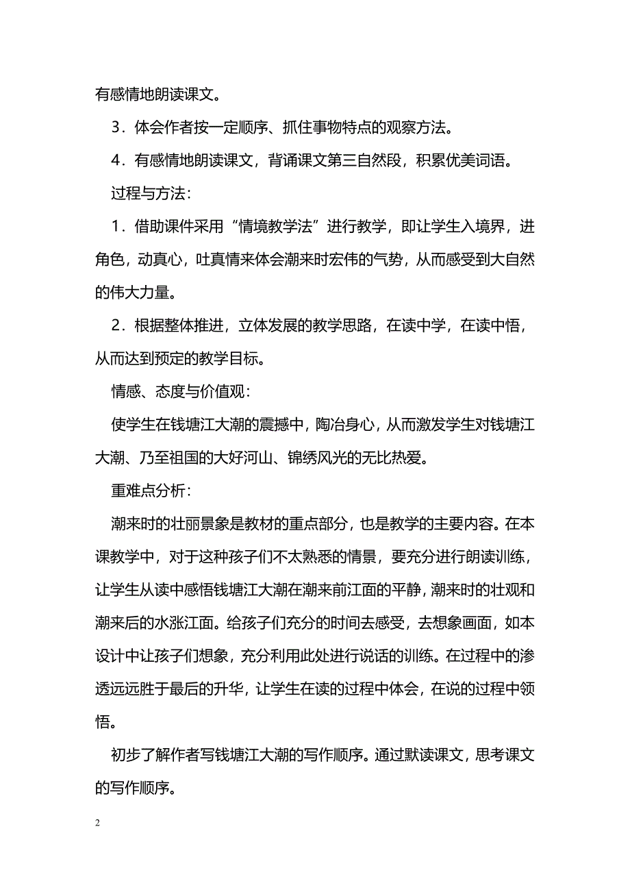 [语文教案]四年级上册语文第五单元教案（冀教版）_第2页