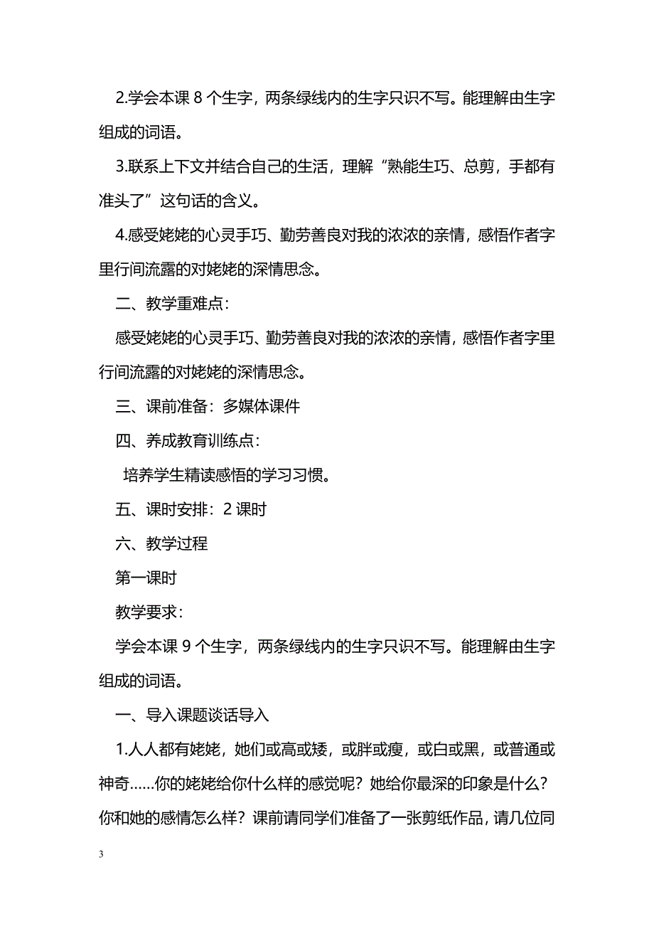 [语文教案]2016六年级上册语文第四单元教学设计_第3页