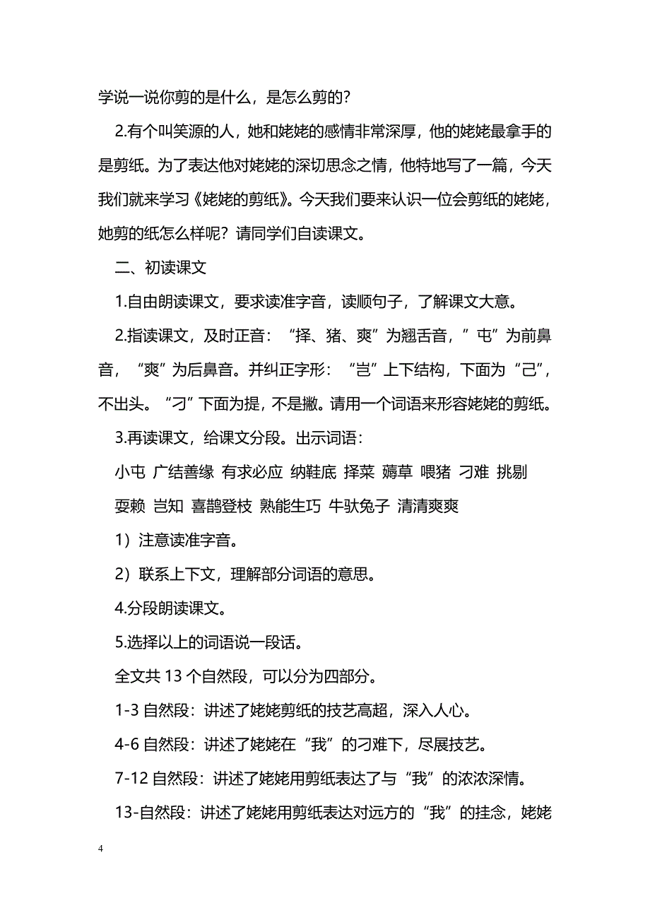 [语文教案]2016六年级上册语文第四单元教学设计_第4页