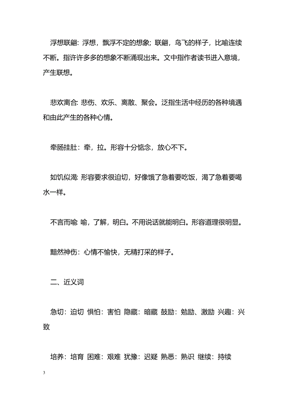 [语文教案]2016五年级语文上册词语解释、近义词和反义词汇总_第3页