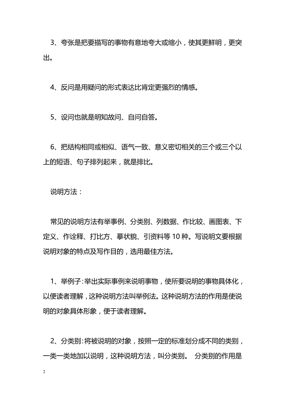 [语文教案]2016五年级语文上册期末复习资料三_第2页