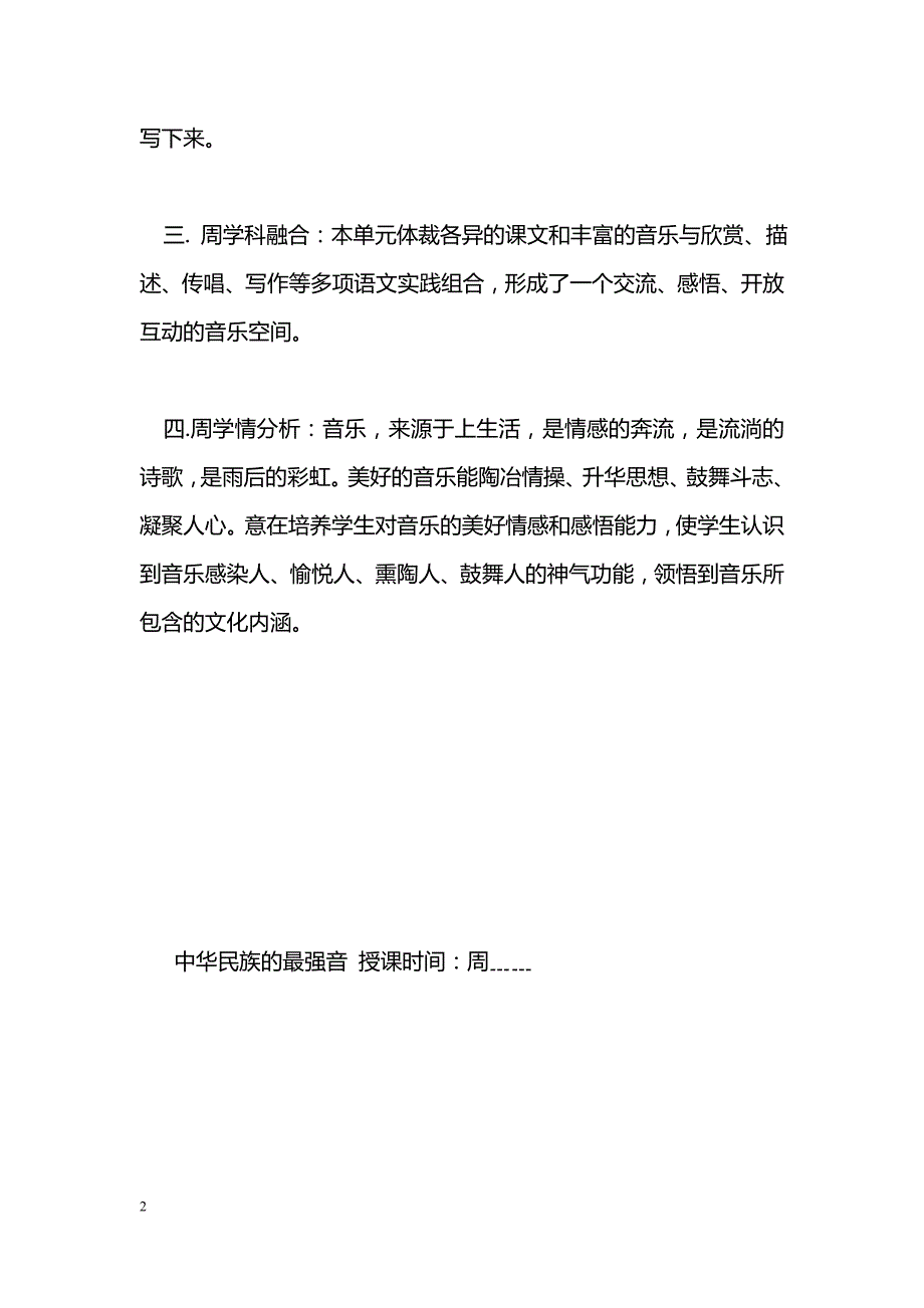 [语文教案]《中华民族的最强音》《月光曲》教案_第2页