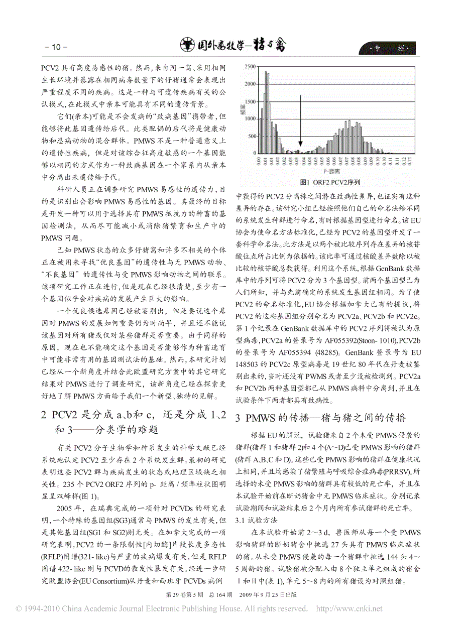 猪圆环病毒_型的分类和传播方式的最新研究进展_第2页