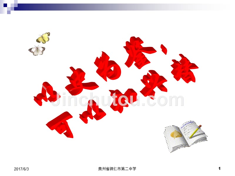 《伶官传序》11ppt_第1页