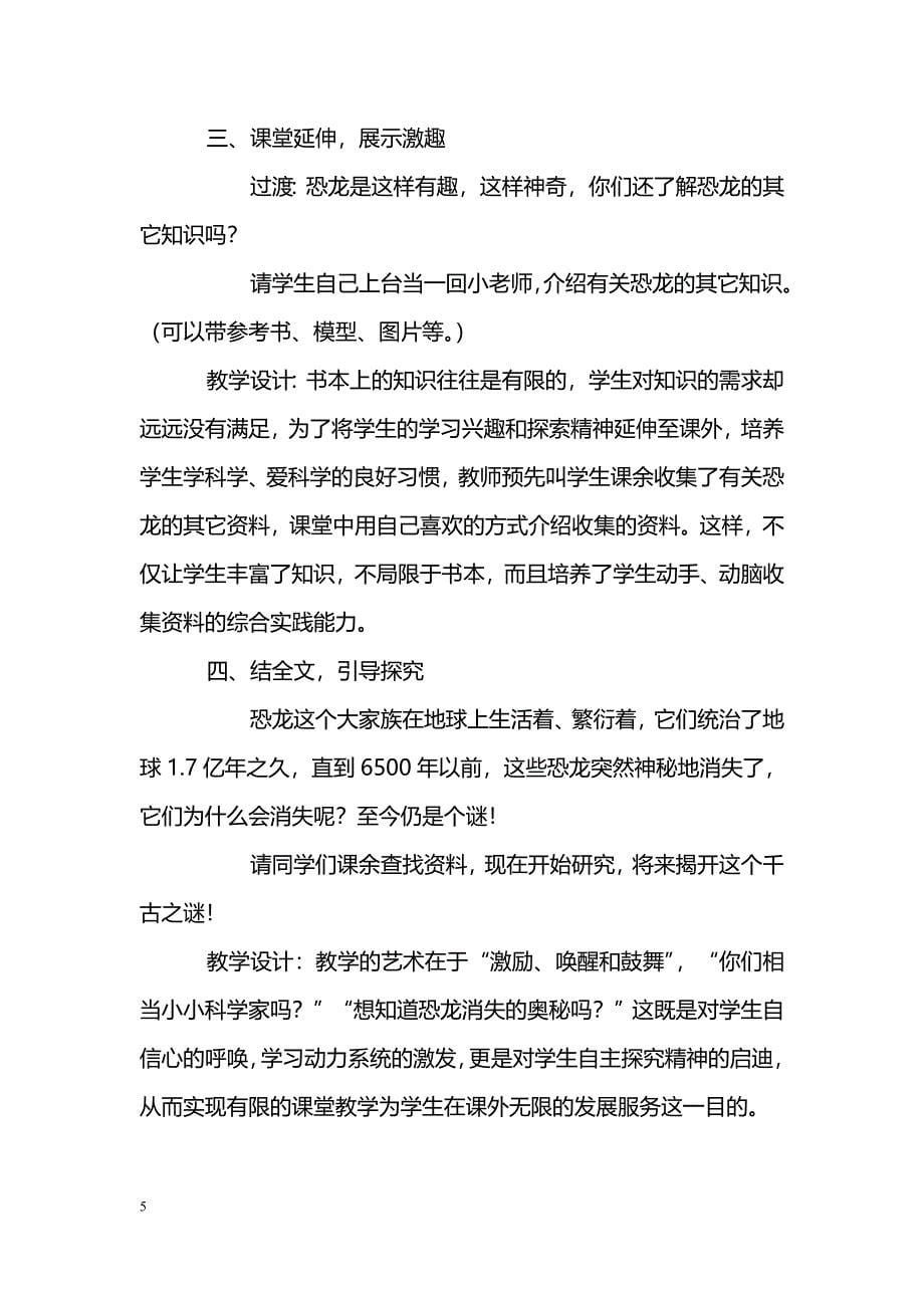 [语文教案]《恐龙》第二课时教学设计_第5页