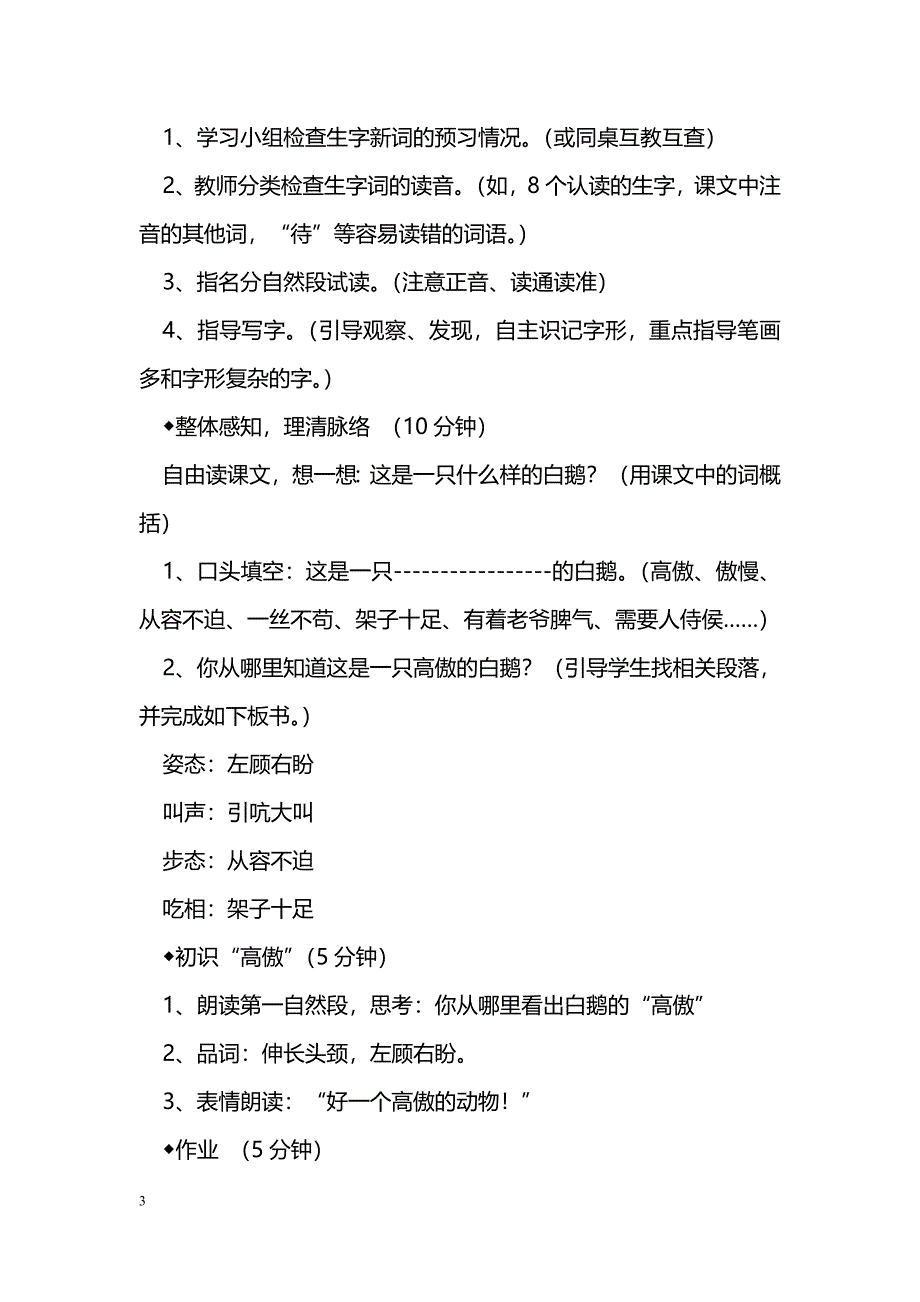 [语文教案]四年级上册语文第四单元教学设计_第3页