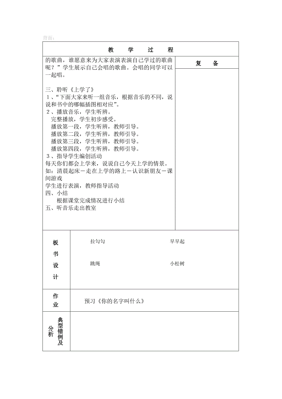 一年级音乐教案人教_第2页