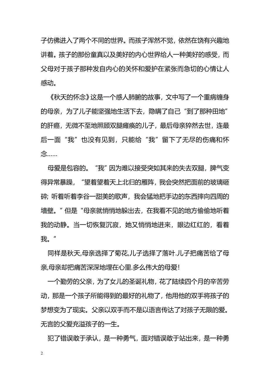 [语文教案]2017六年级下册语文第四单元教材分析（冀教版）_第2页