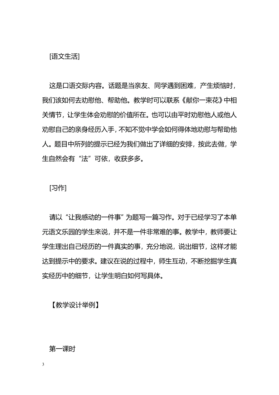 [语文教案]语文乐园四_7_第3页